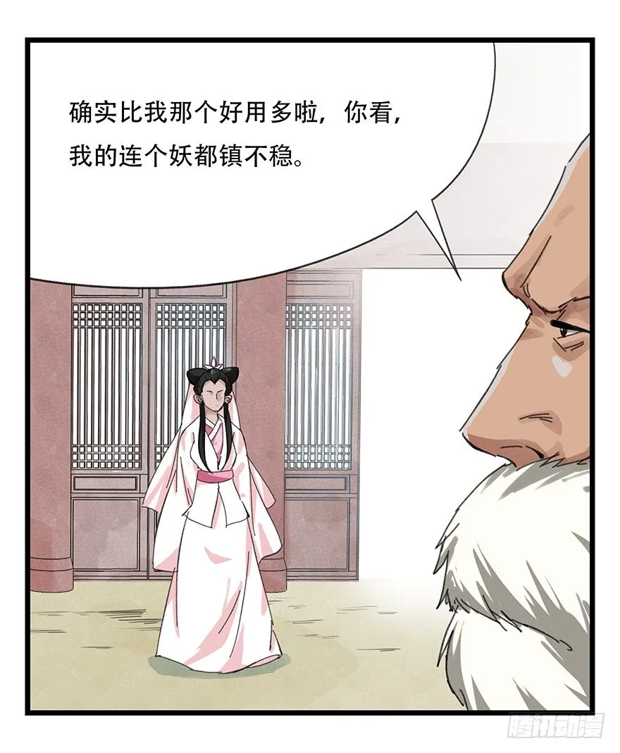十，法海（上） 第52页