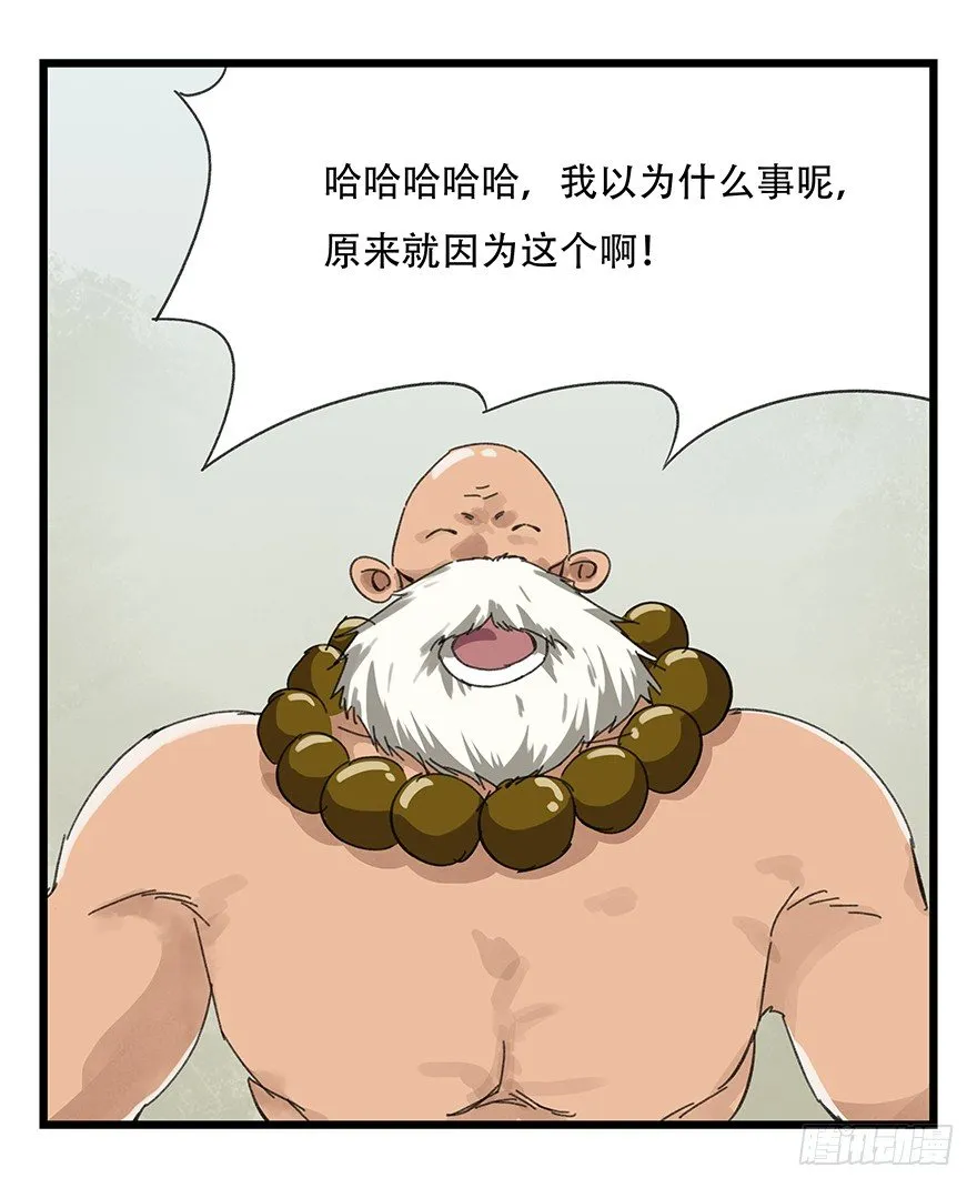 十，法海（上） 第44页