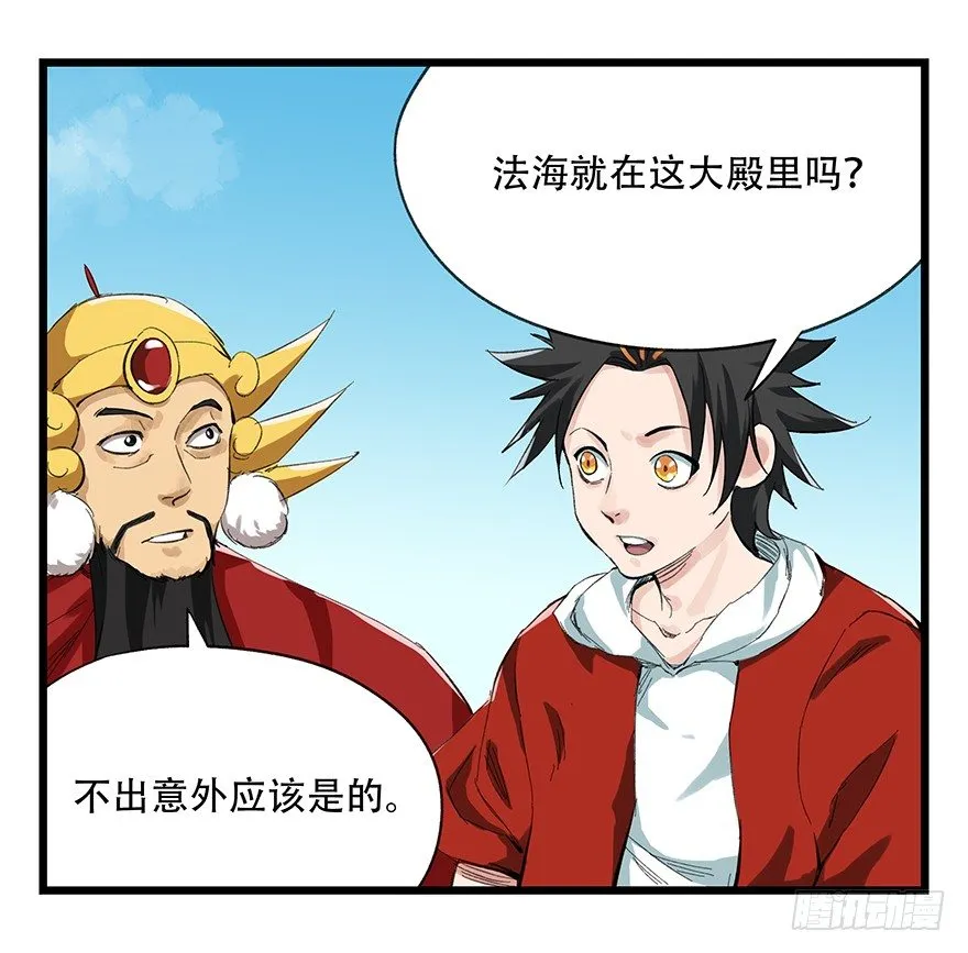 十，法海（上） 第9页