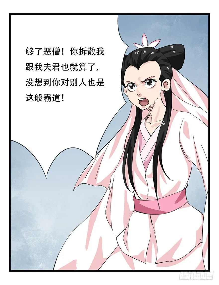 十，法海（上） 第54页
