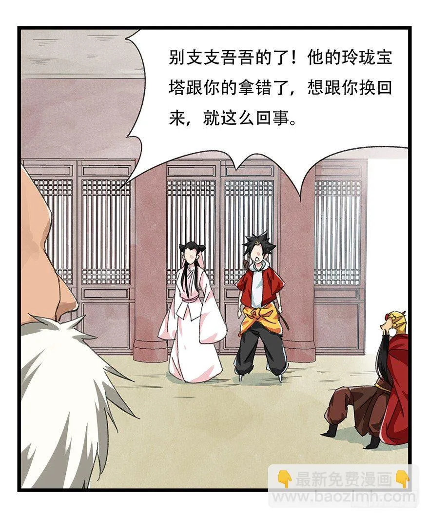 十，法海（上） 第43页