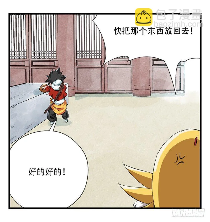 十，法海（上） 第34页