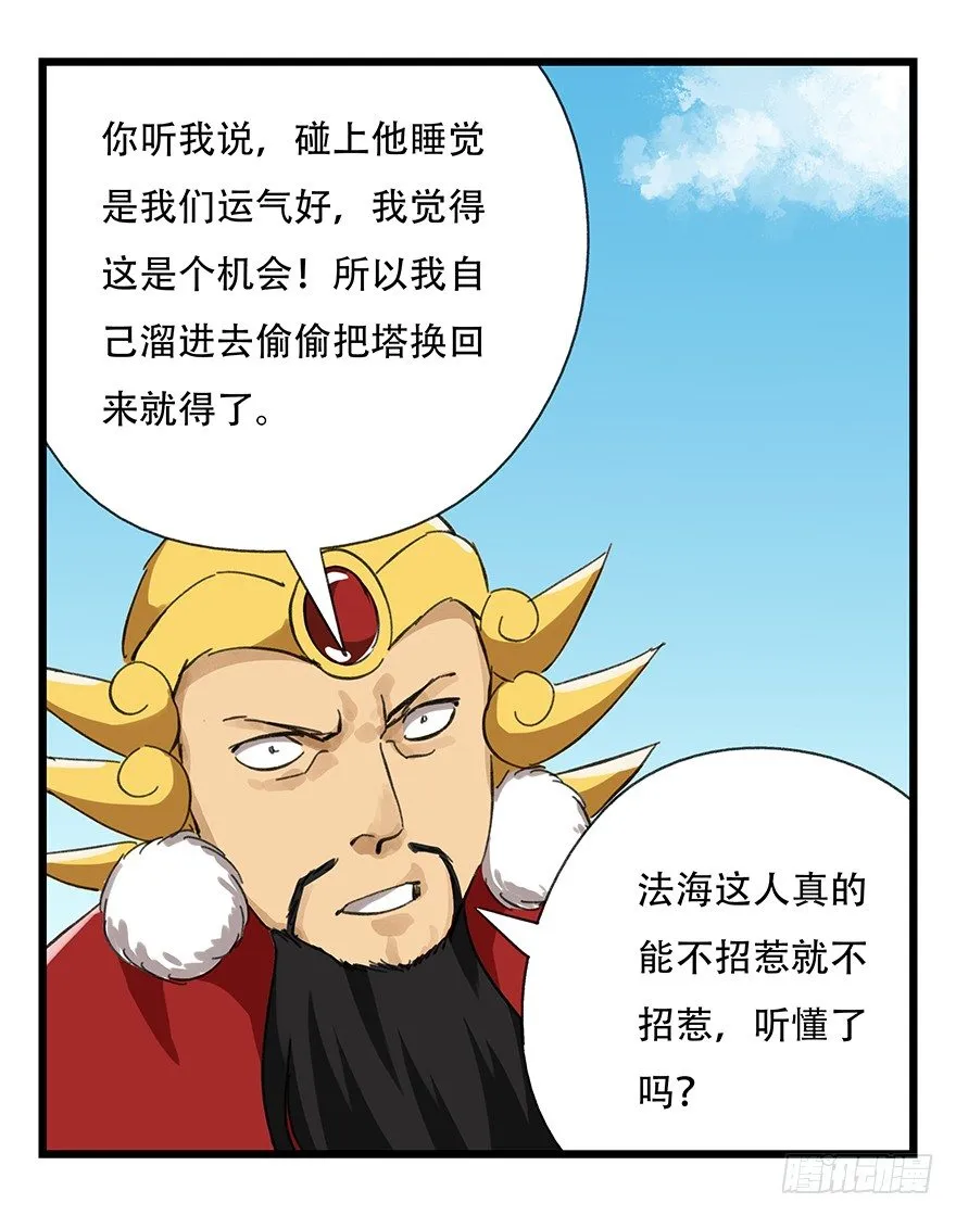 十，法海（上） 第16页