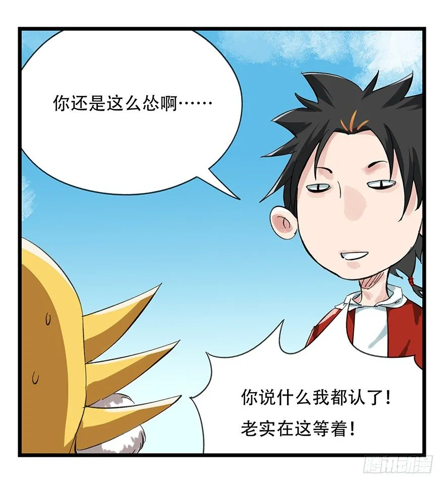 十，法海（上） 第17页