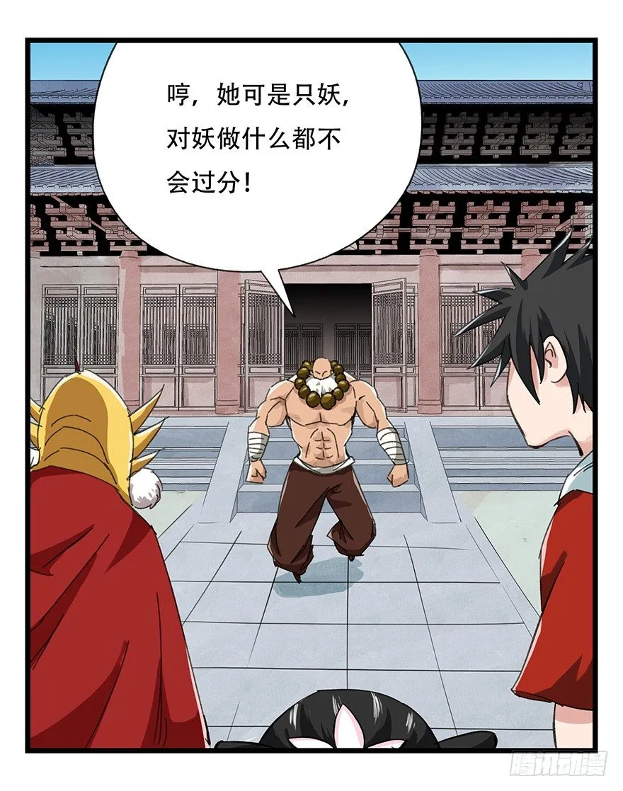 十，法海（中） 第13页