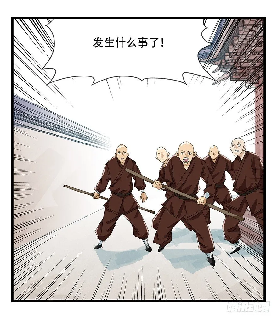 十，法海（中） 第53页