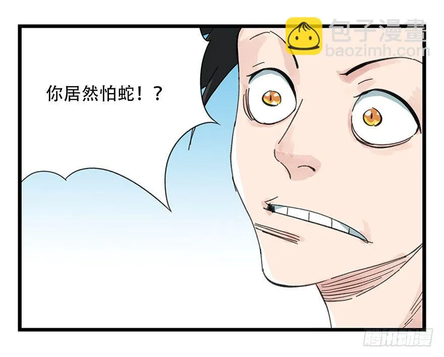 十，法海（中） 第35页