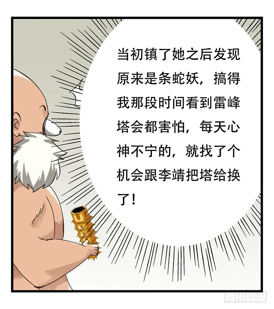 十，法海（中） 第37页