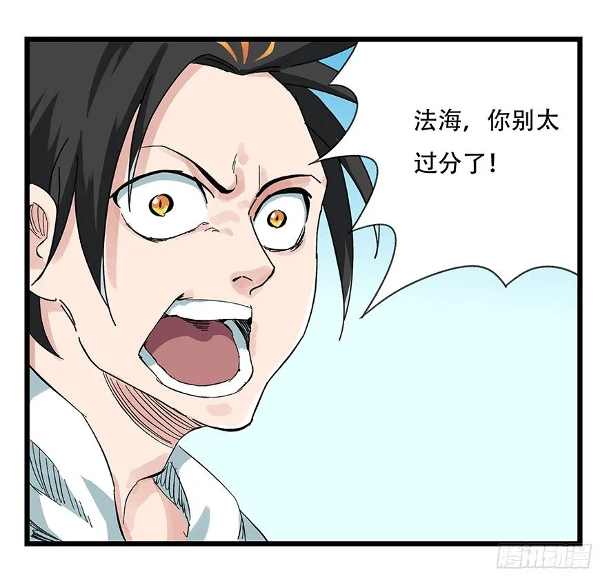 十，法海（中） 第12页