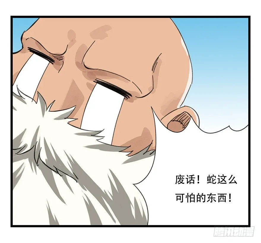 十，法海（中） 第36页