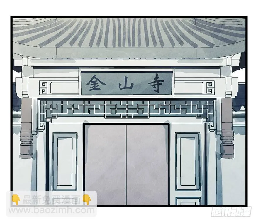 十，法海（下） 第54页