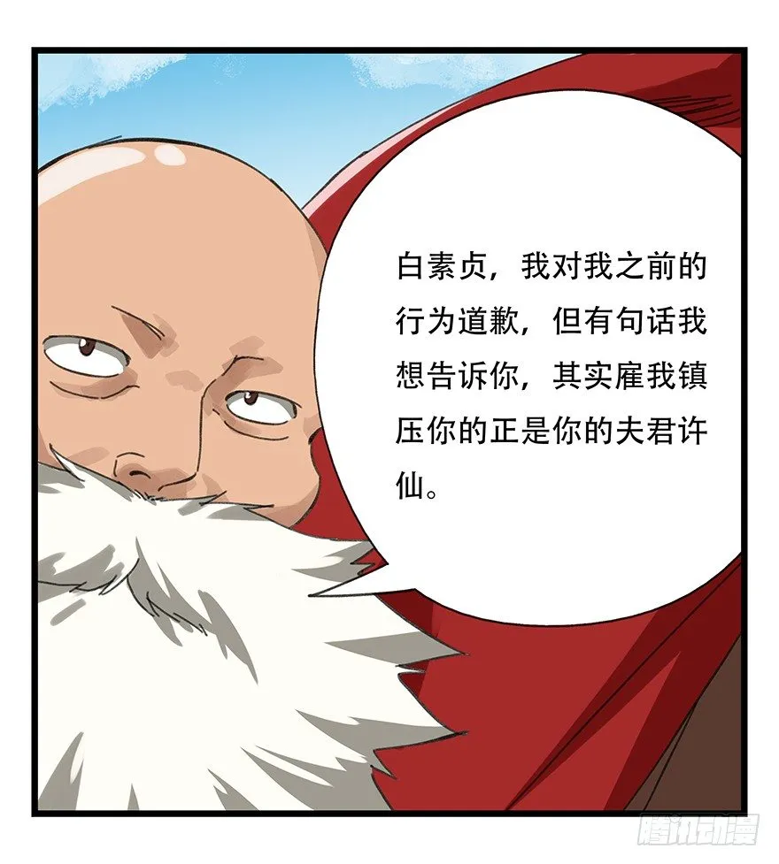 十，法海（下） 第56页