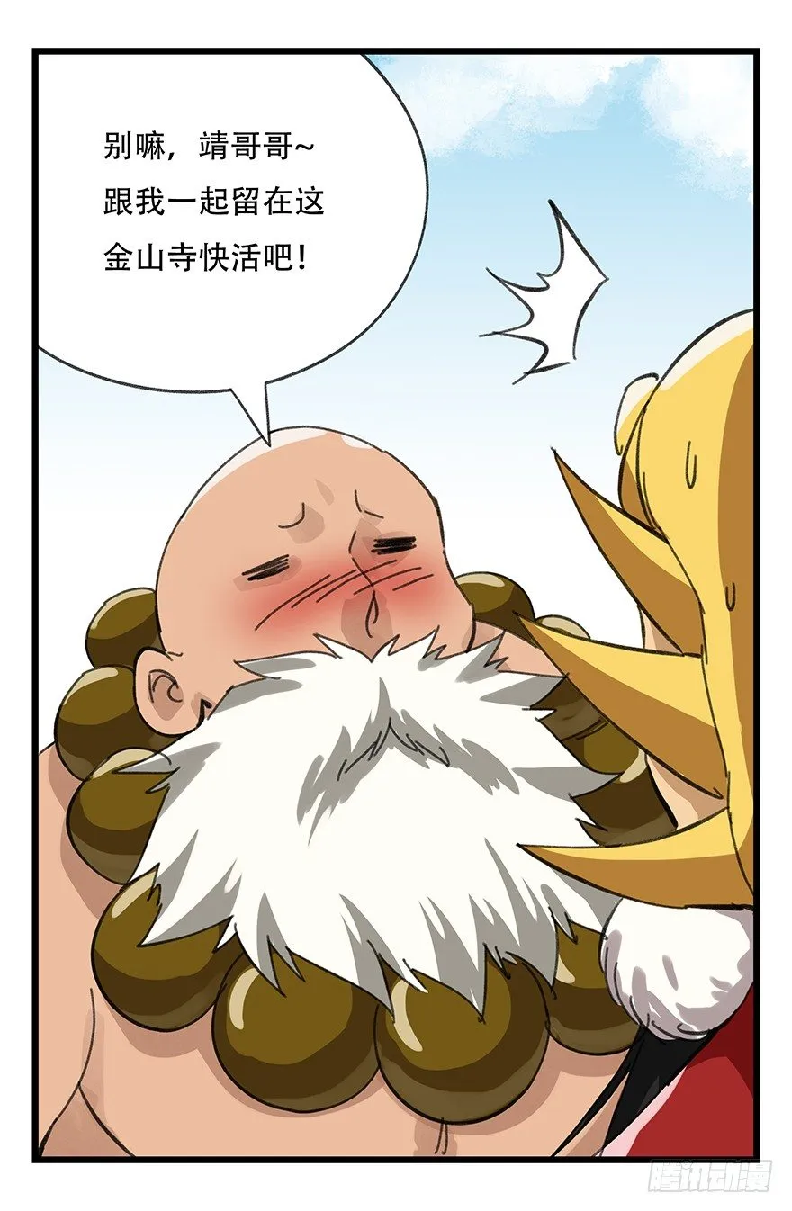 十，法海（下） 第62页