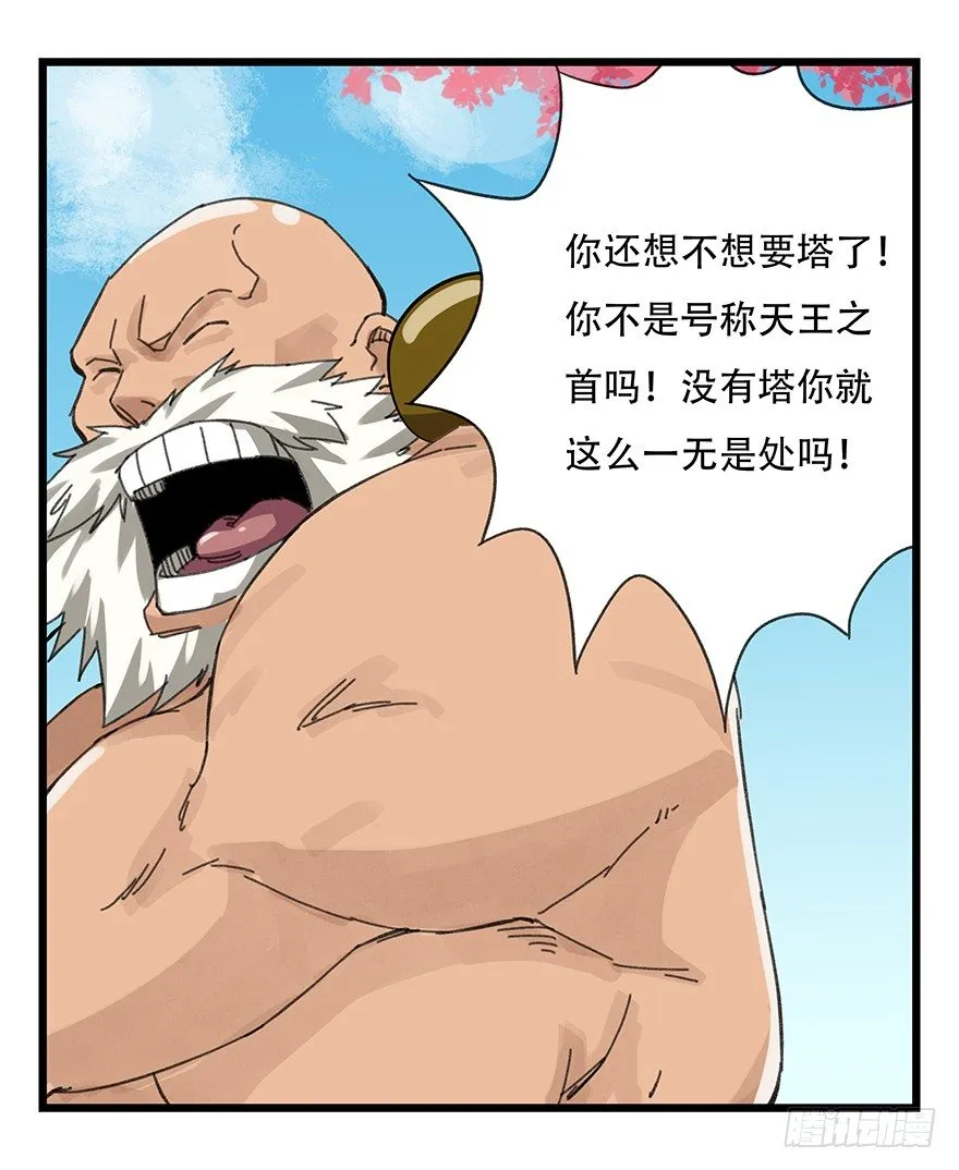 十，法海（下） 第13页