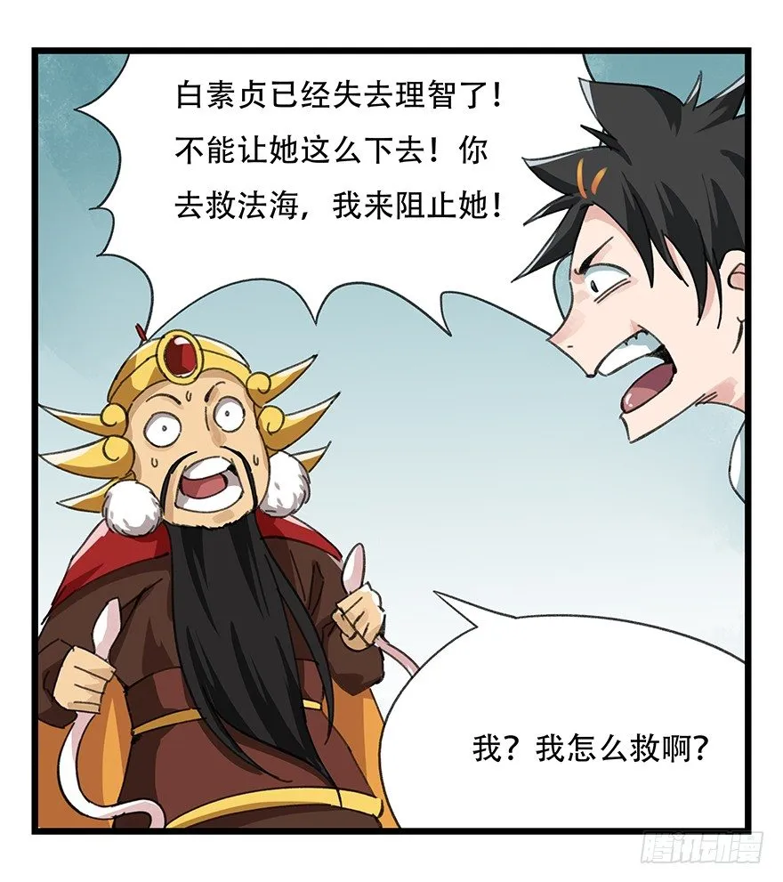 十，法海（下） 第1页