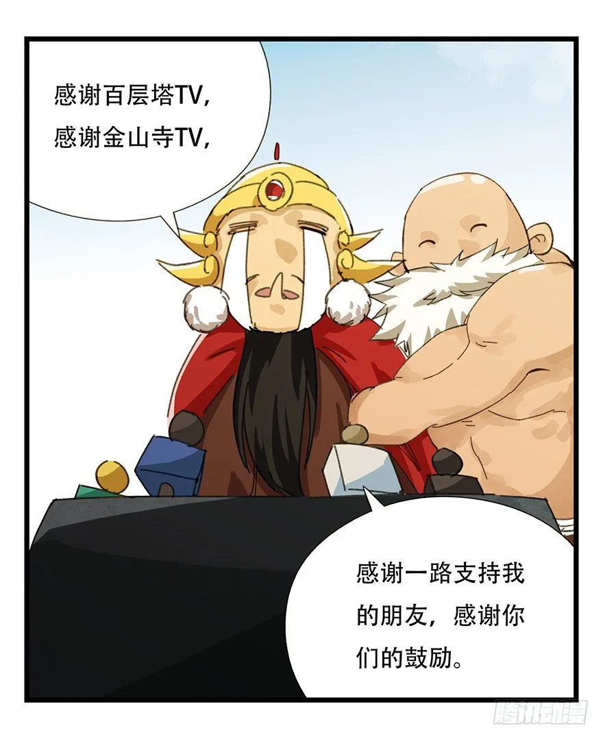 十，法海（下） 第51页