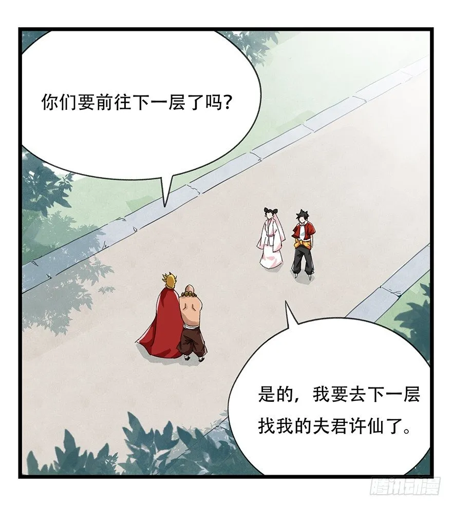 十，法海（下） 第55页