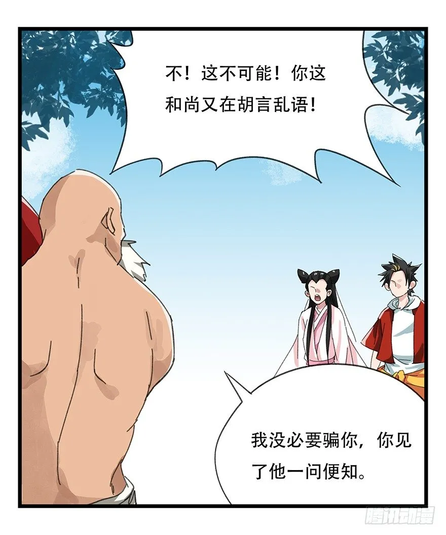 十，法海（下） 第58页