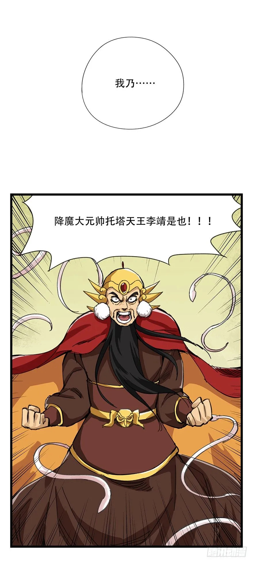 十，法海（下） 第20页