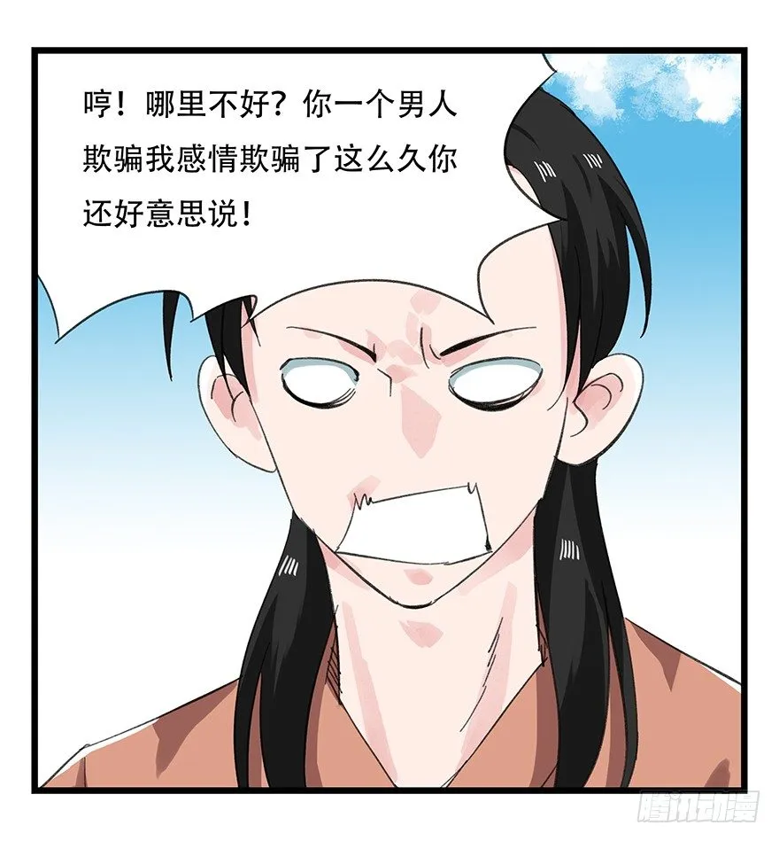十一，青蛇白蛇（上） 第29页