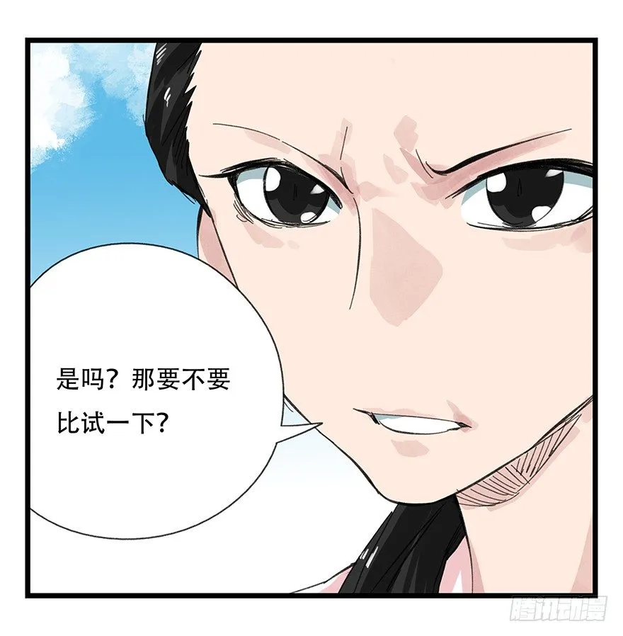 十一，青蛇白蛇（上） 第36页