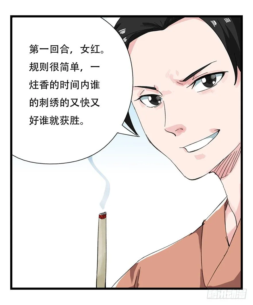 十一，青蛇白蛇（上） 第44页