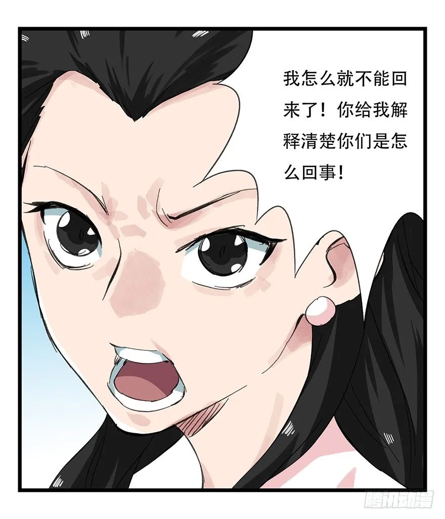 十一，青蛇白蛇（上） 第27页