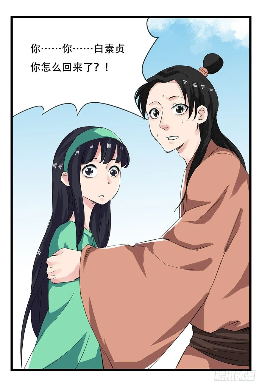 十一，青蛇白蛇（上） 第26页