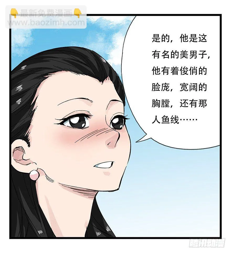 十一，青蛇白蛇（上） 第7页