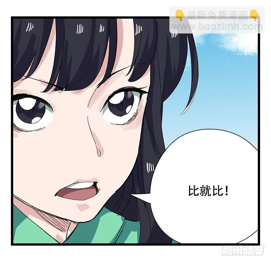 十一，青蛇白蛇（上） 第37页