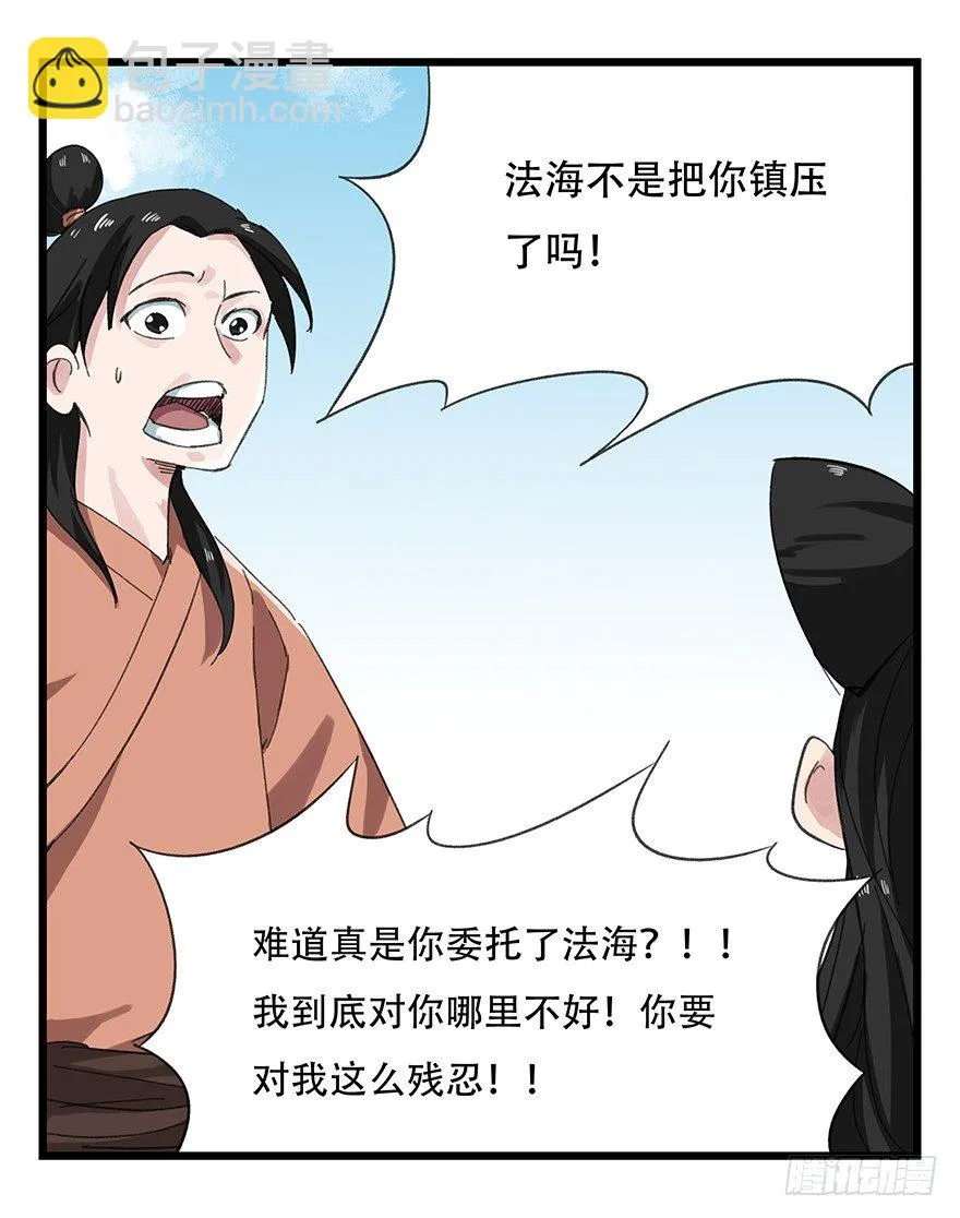 十一，青蛇白蛇（上） 第28页