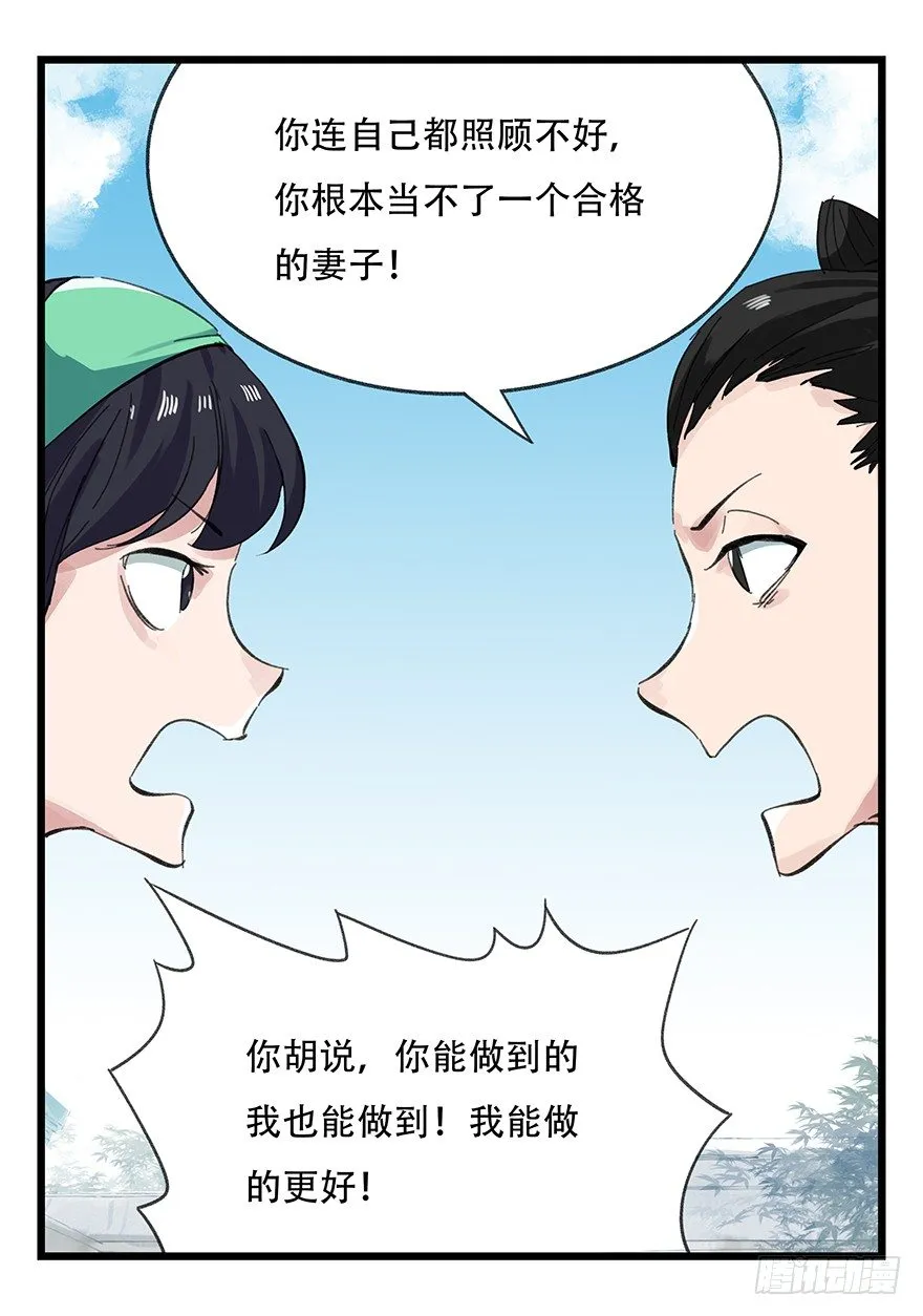 十一，青蛇白蛇（上） 第35页