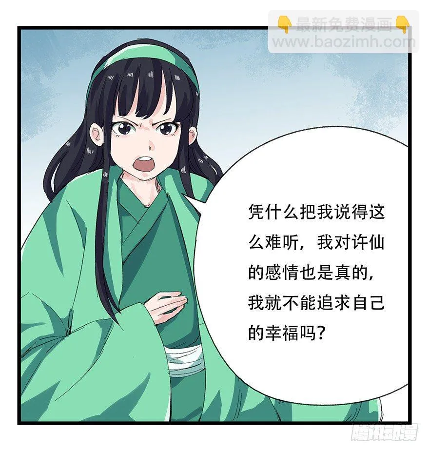 十一，青蛇白蛇（上） 第34页