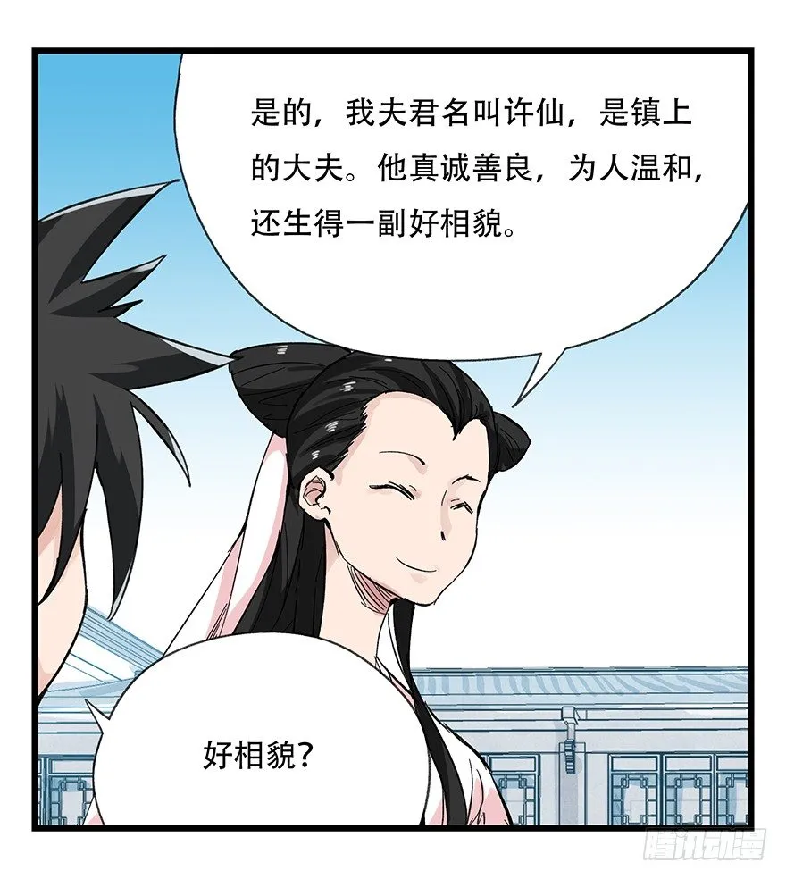 十一，青蛇白蛇（上） 第6页