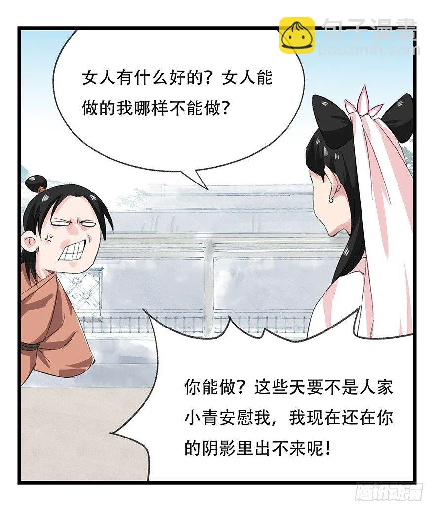 十一，青蛇白蛇（上） 第32页