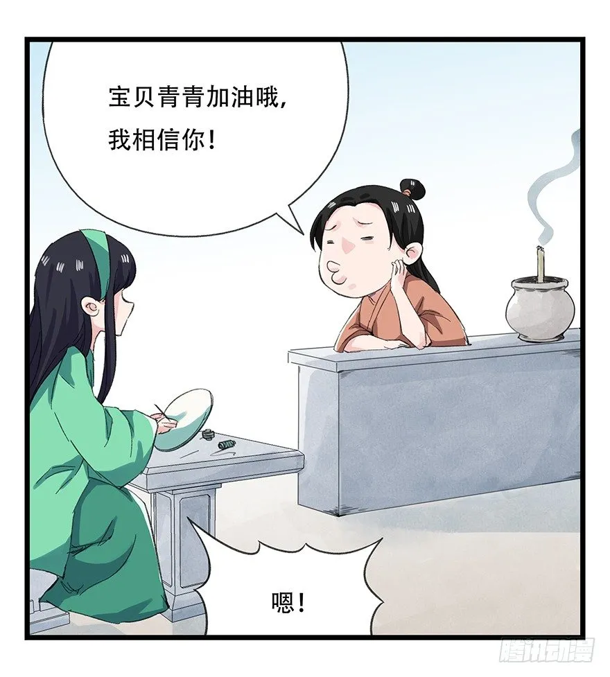 十一，青蛇白蛇（中上） 第2页
