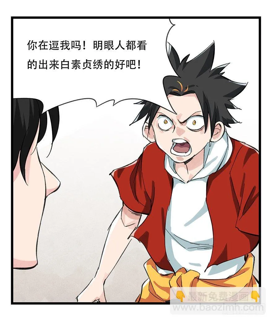 十一，青蛇白蛇（中上） 第31页