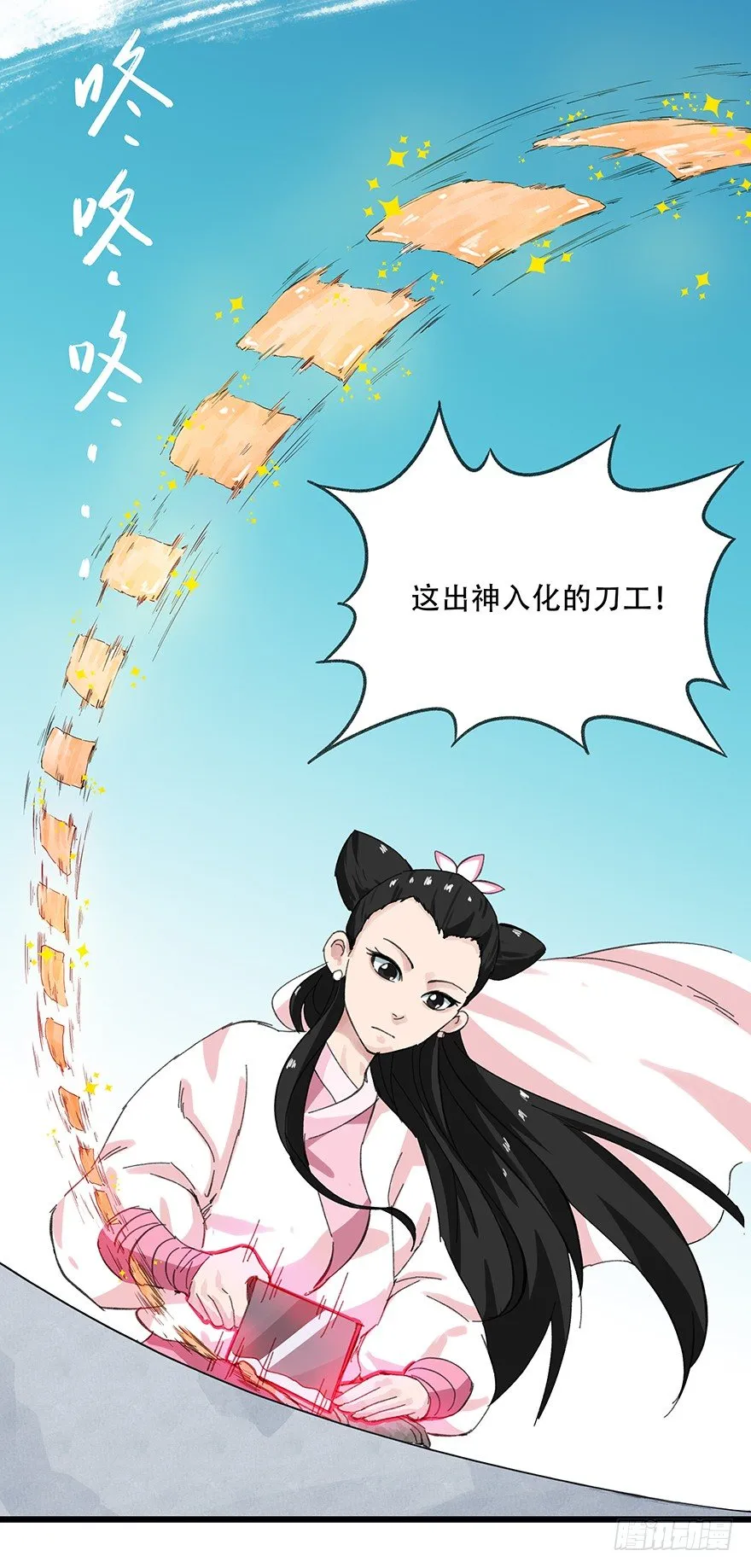 十一，青蛇白蛇（中上） 第44页