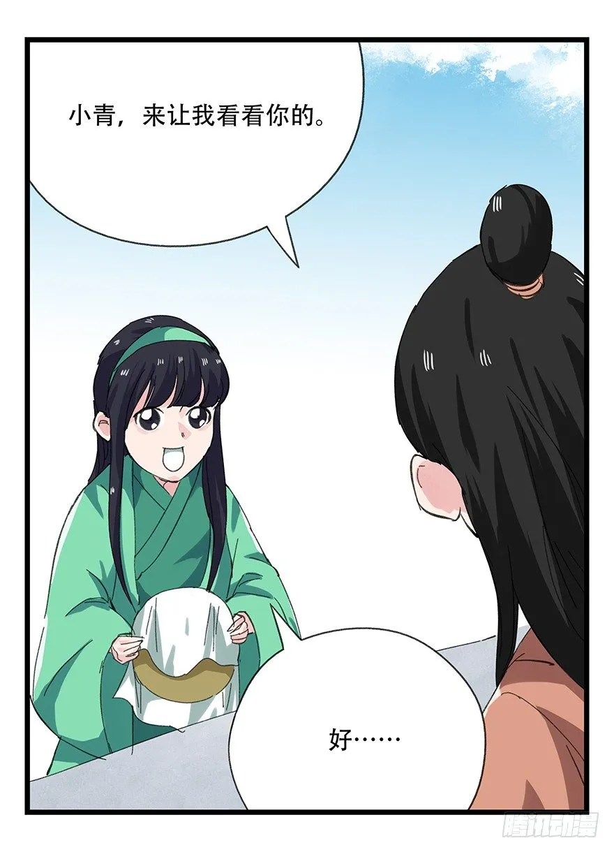 十一，青蛇白蛇（中上） 第24页