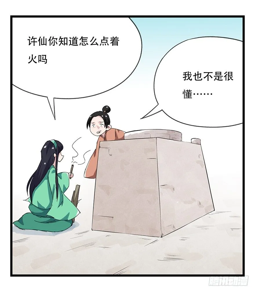十一，青蛇白蛇（中上） 第47页