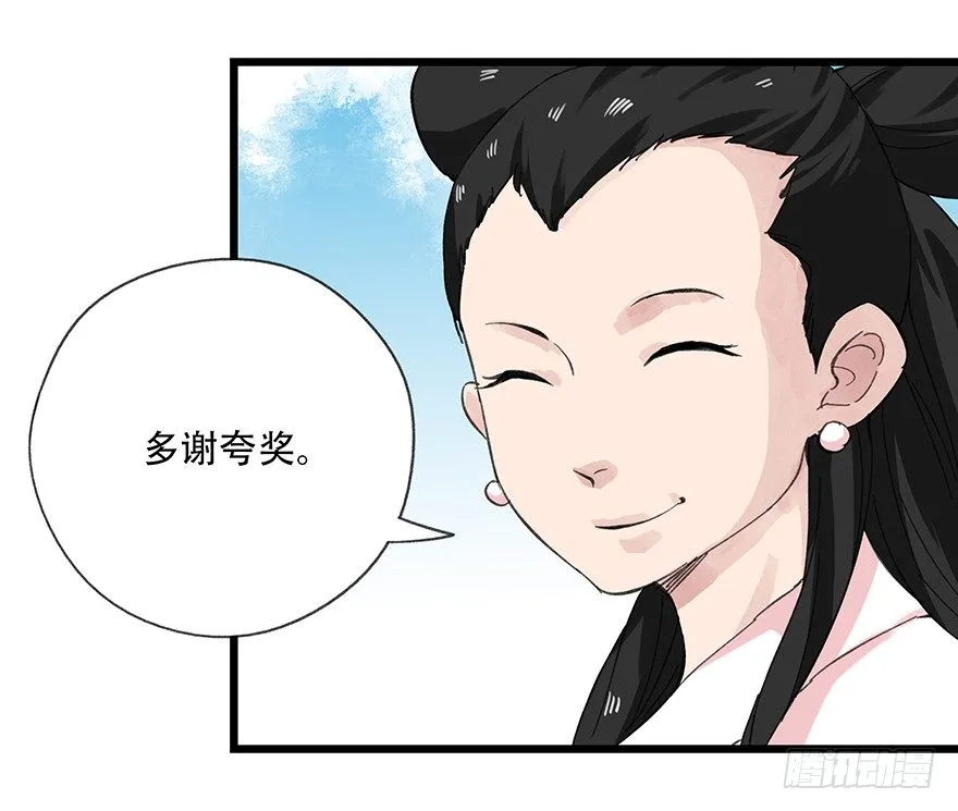 十一，青蛇白蛇（中上） 第21页