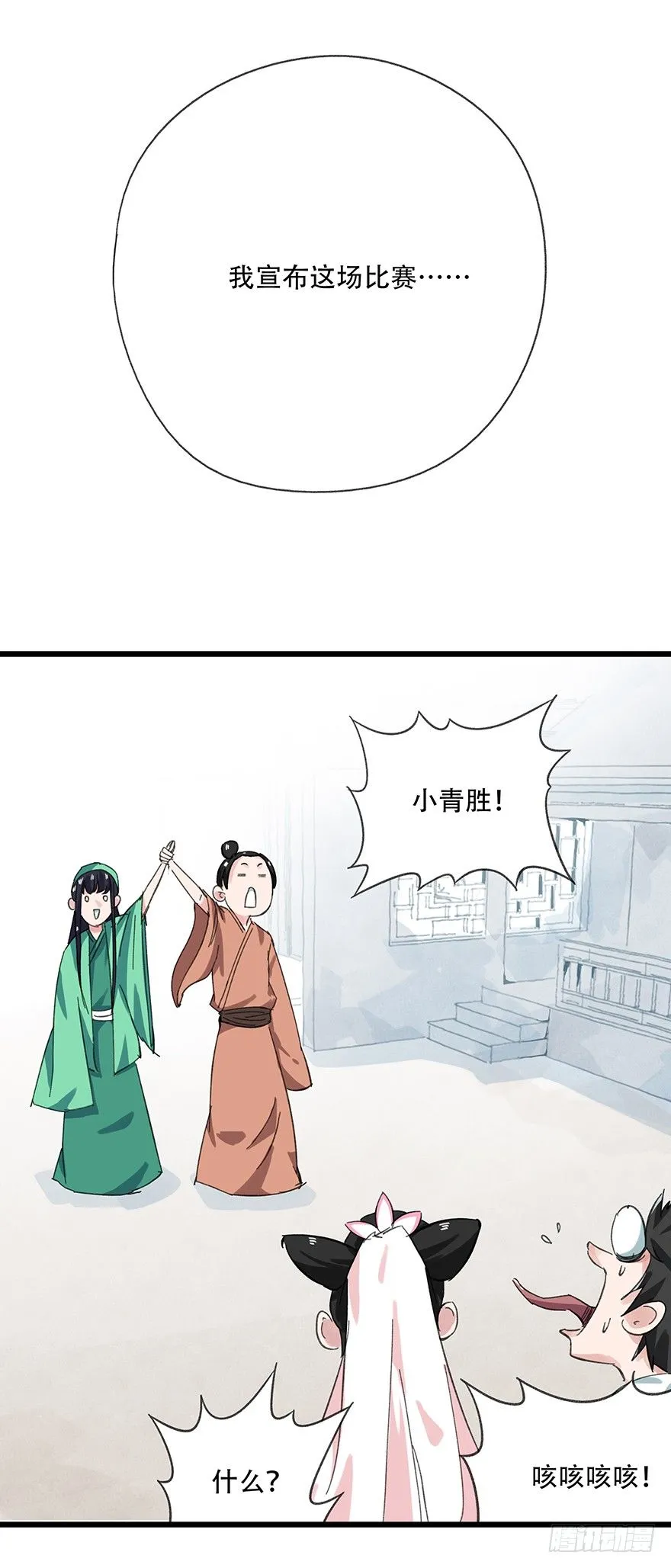 十一，青蛇白蛇（中上） 第30页