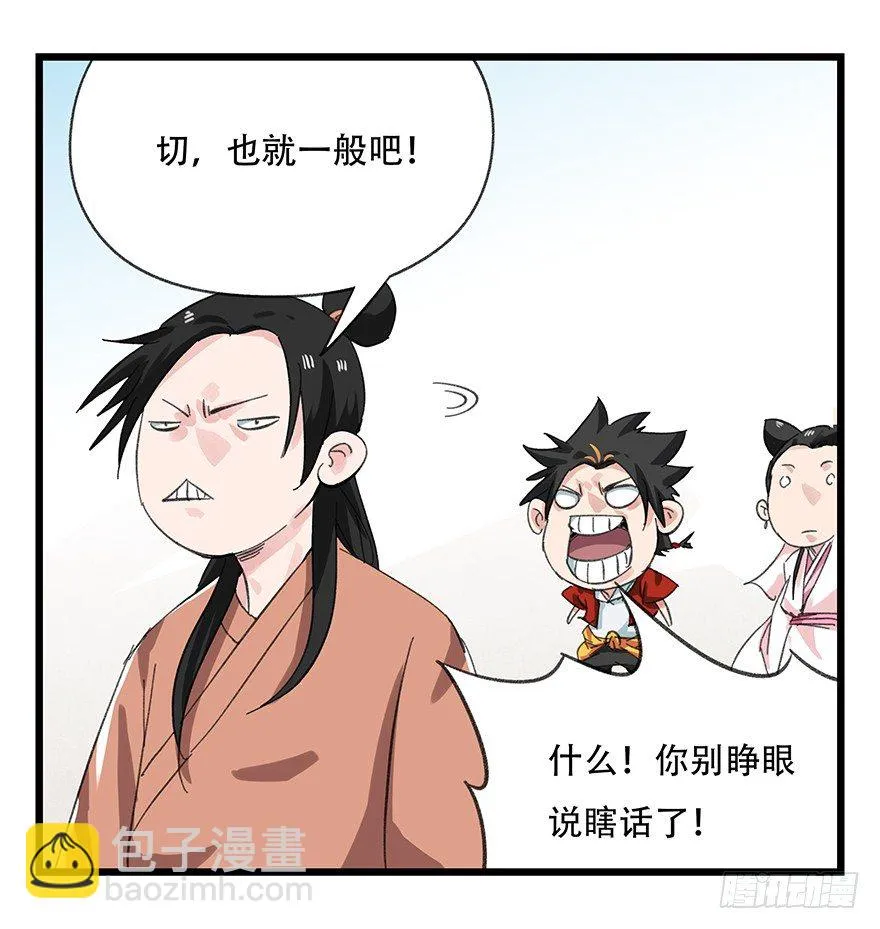十一，青蛇白蛇（中上） 第23页