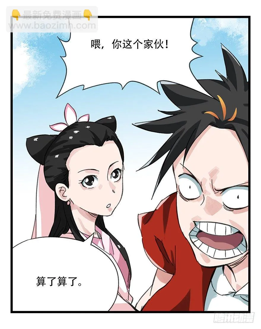 十一，青蛇白蛇（中上） 第40页