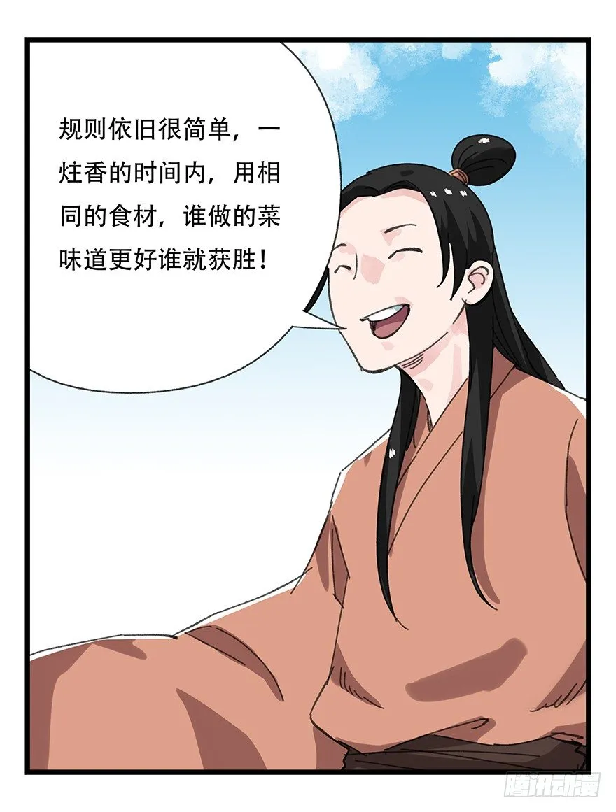 十一，青蛇白蛇（中上） 第37页