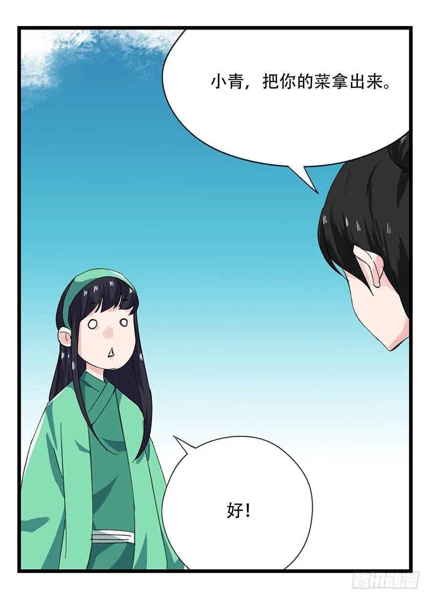 十一，青蛇白蛇（中下） 第20页