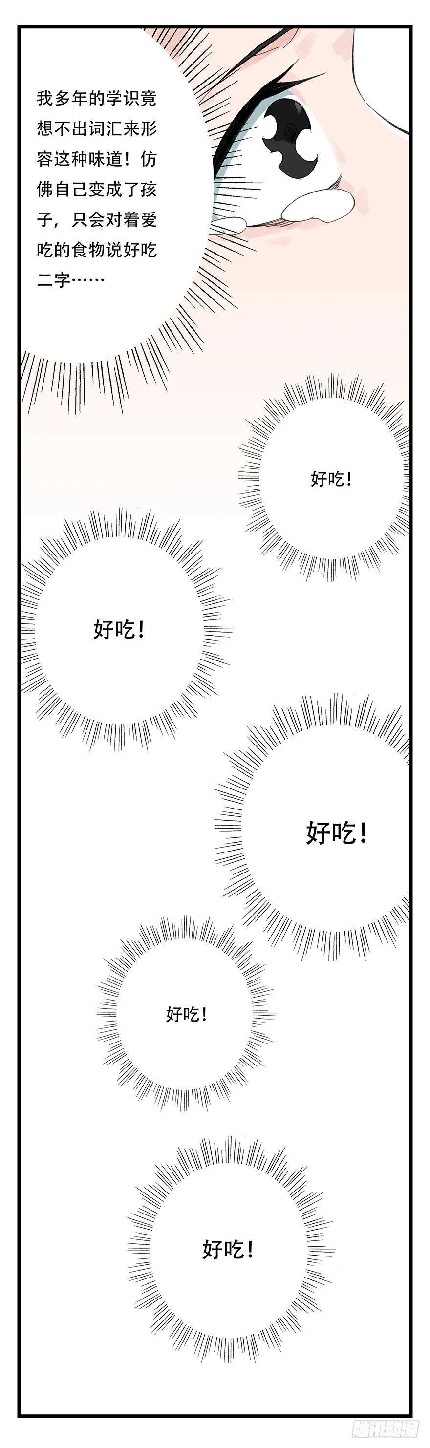 十一，青蛇白蛇（中下） 第16页