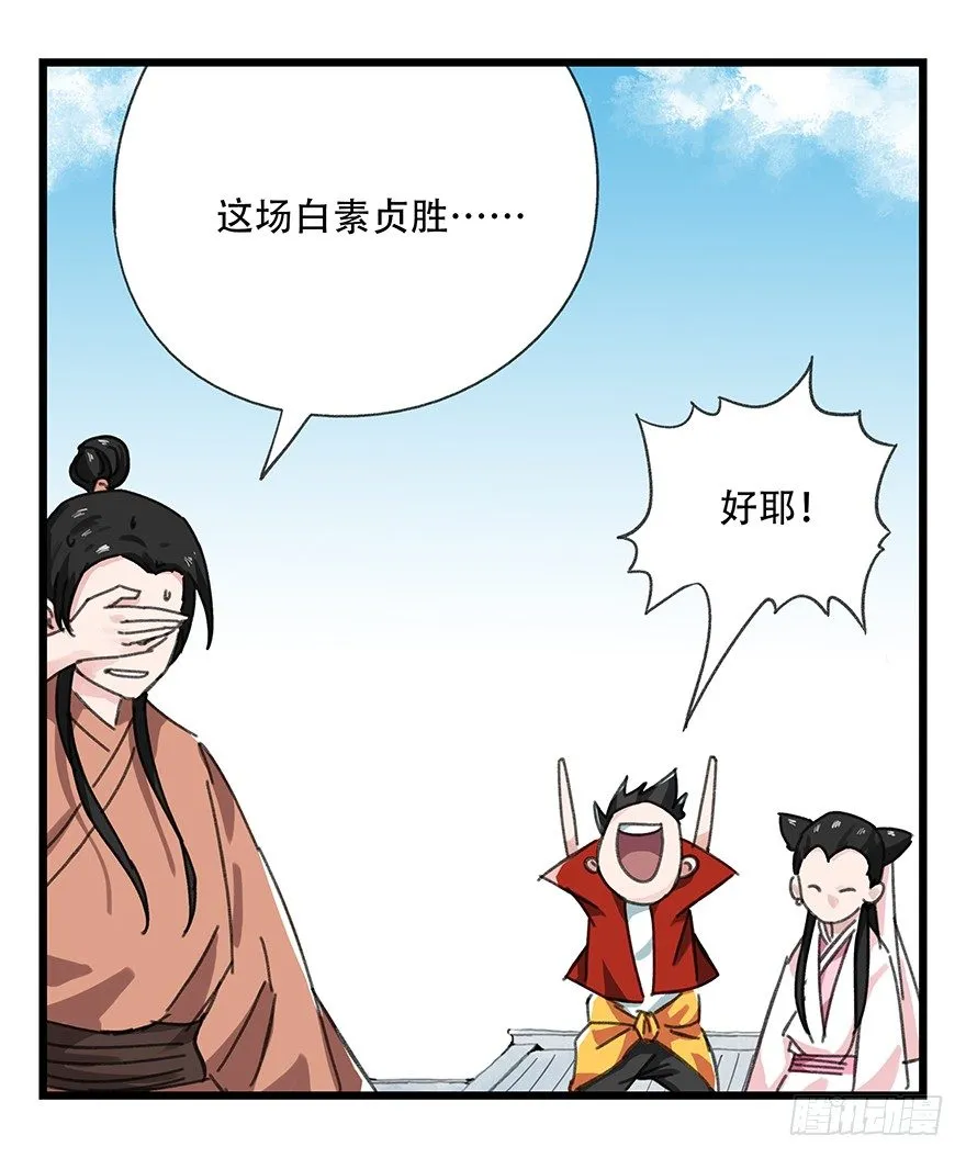 十一，青蛇白蛇（中下） 第31页