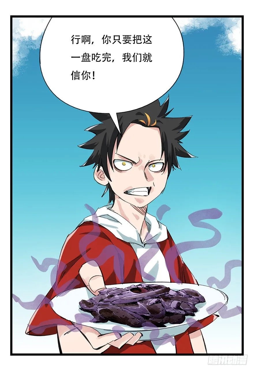 十一，青蛇白蛇（中下） 第29页