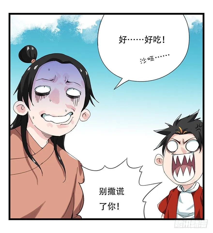 十一，青蛇白蛇（中下） 第27页